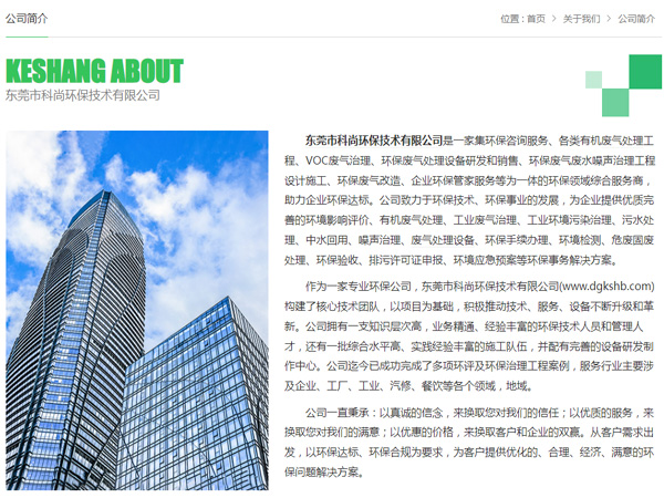 東莞環(huán)保公司 科尚環(huán)保官網(wǎng) www.risingceleb.com