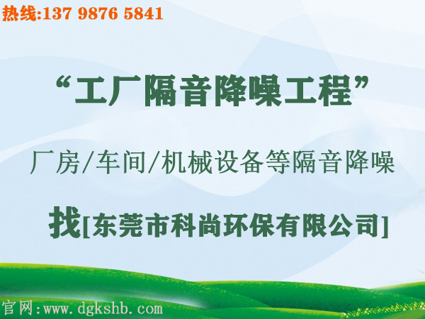工廠噪聲治理怎么做？廠房降噪措施